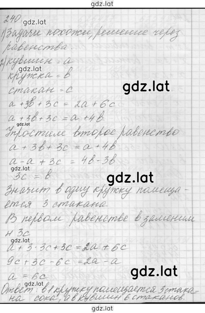 Решение задания № 240 — страница 1