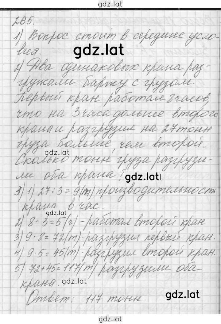 Решение задания № 265 — страница 1