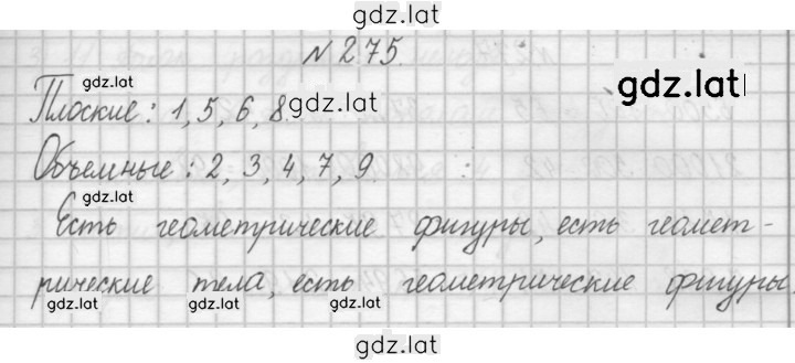 Решение задания № 275 — страница 1