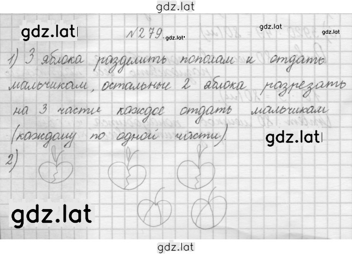 Решение задания № 279 — страница 1
