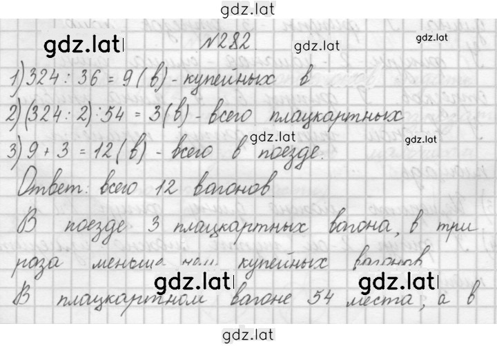 Решение задания № 282 — страница 1