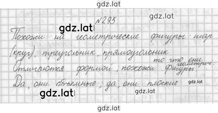 Решение задания № 295 — страница 1