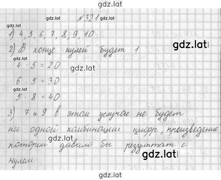 Решение задания № 321 — страница 1
