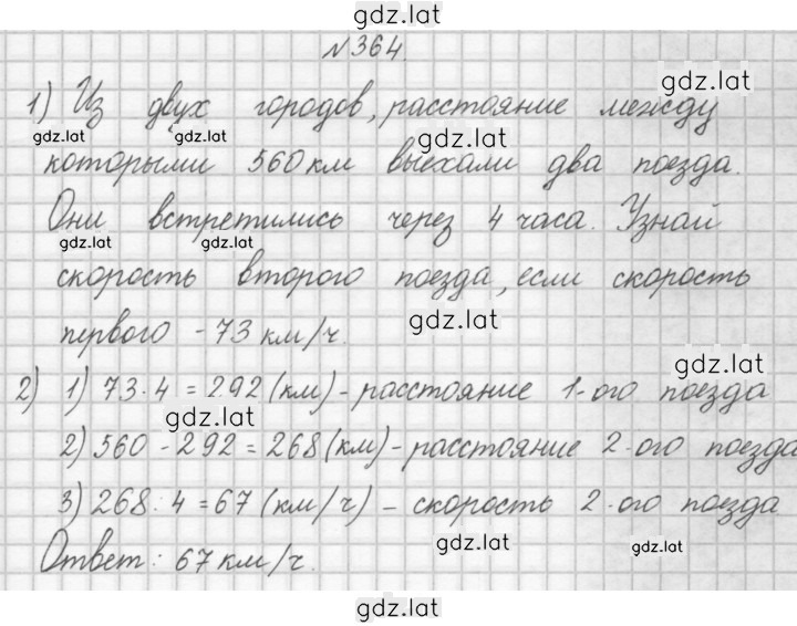 Решение задания № 364 — страница 1
