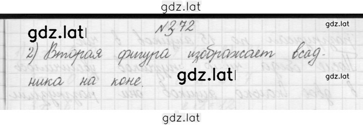 Решение задания № 372 — страница 1