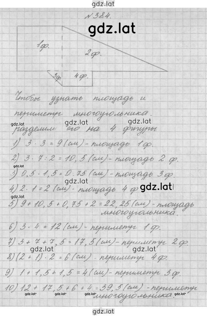 Решение задания № 384 — страница 1