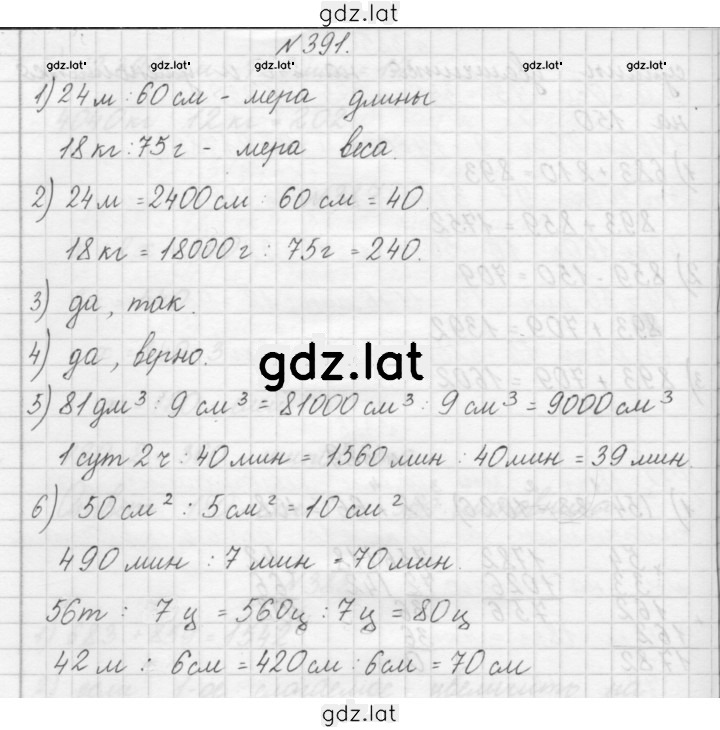Решение задания № 391 — страница 1