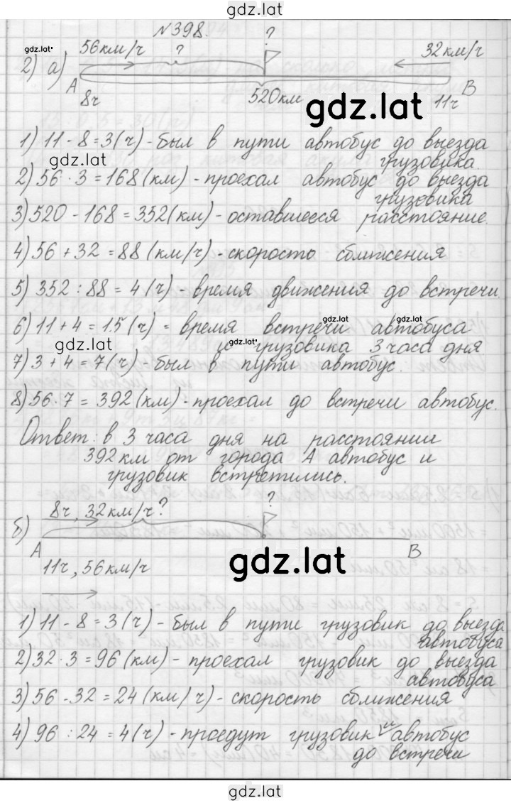 Решение задания № 398 — страница 1