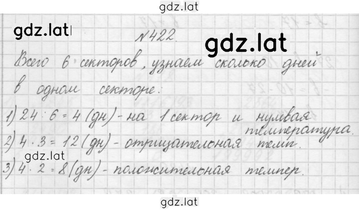 Решение задания № 422 — страница 1
