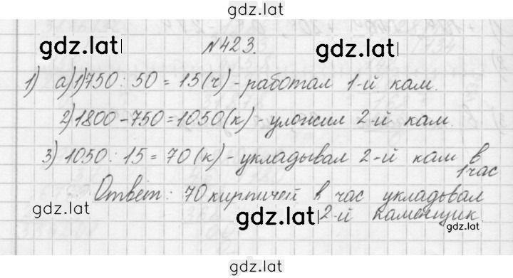 Решение задания № 423 — страница 1