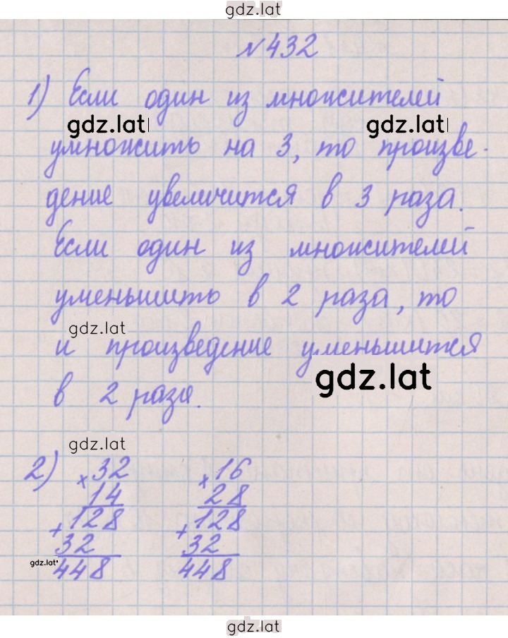 Решение задания № 432 — страница 1