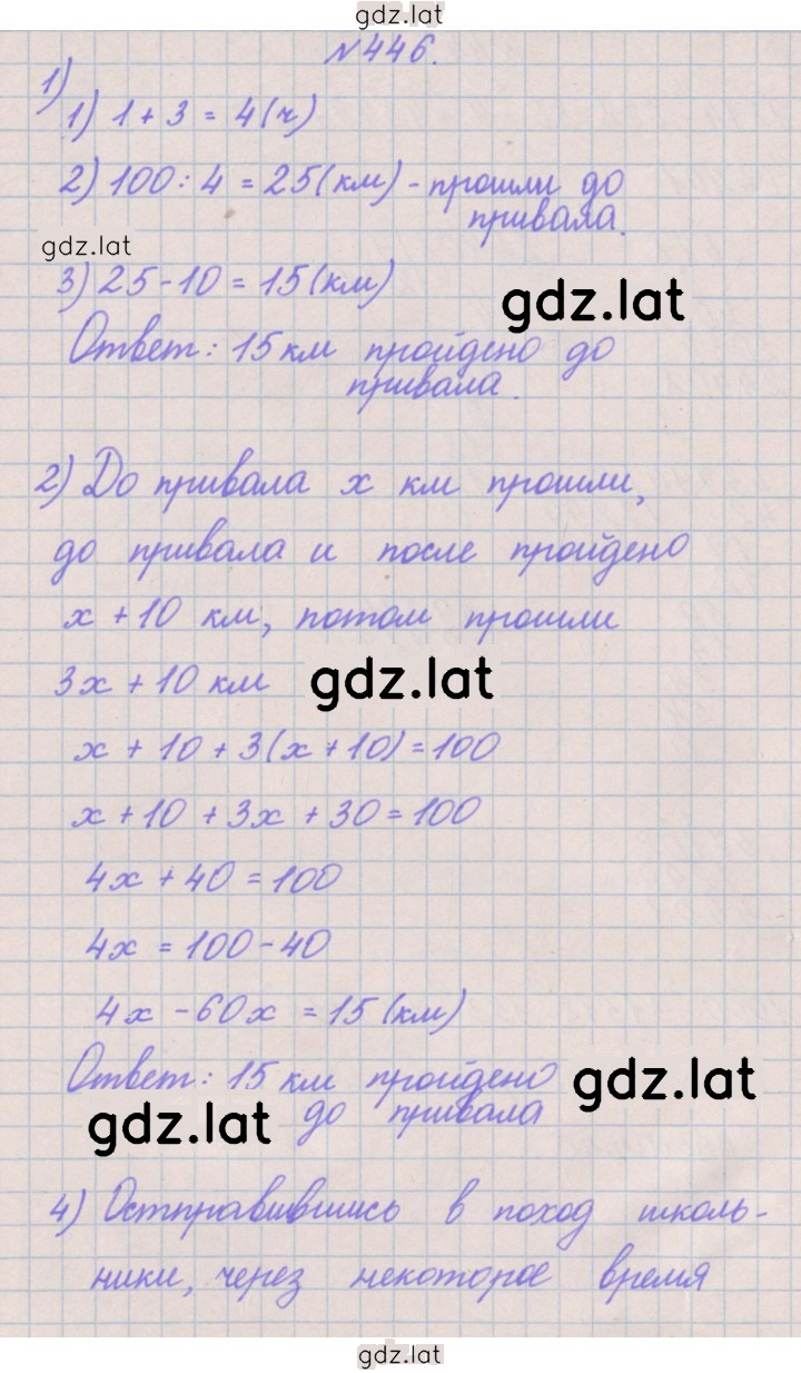 Решение задания № 446 — страница 1
