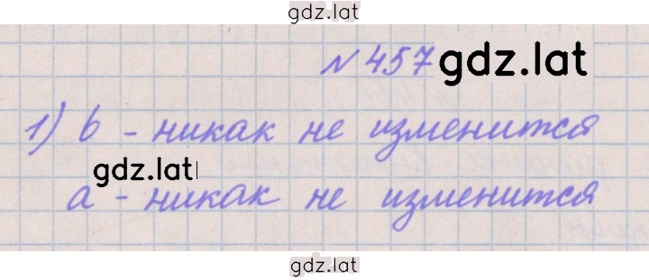 Решение задания № 457 — страница 1