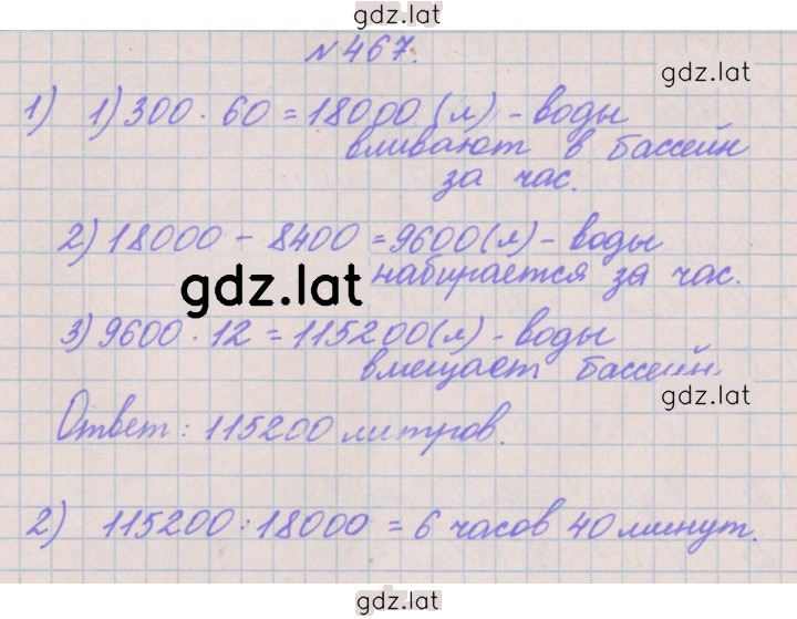 Решение задания № 467 — страница 1
