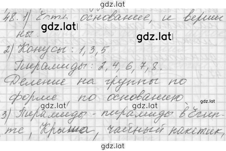 Решение задания № 48 — страница 1
