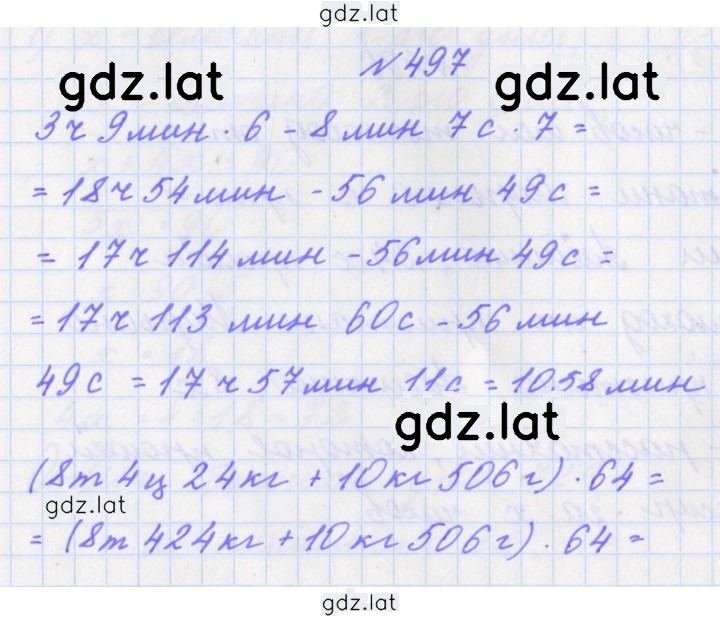 Решение задания № 497 — страница 1
