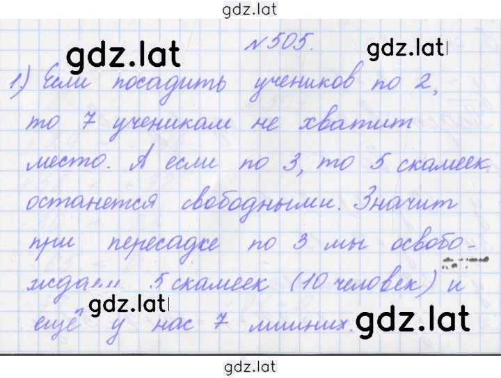 Решение задания № 505 — страница 1