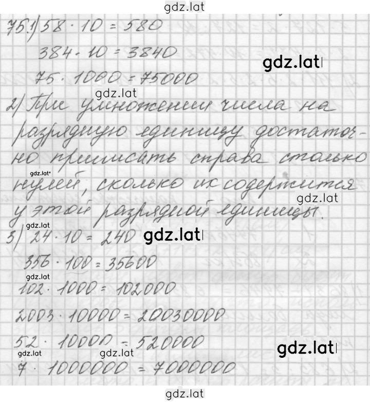 Решение задания № 75 — страница 1