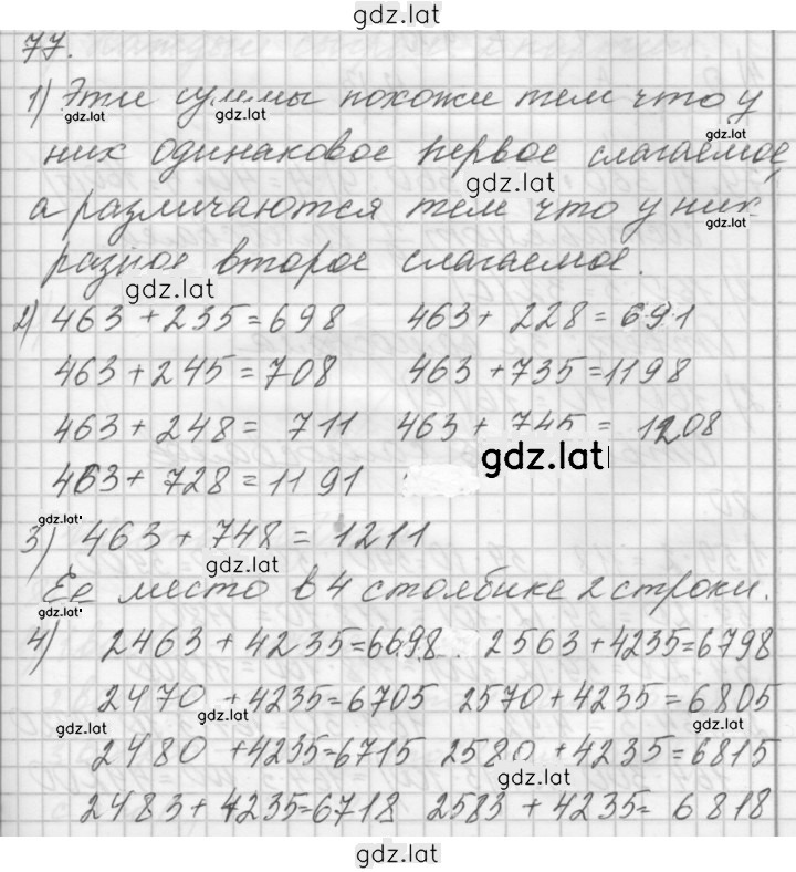 Решение задания № 77 — страница 1