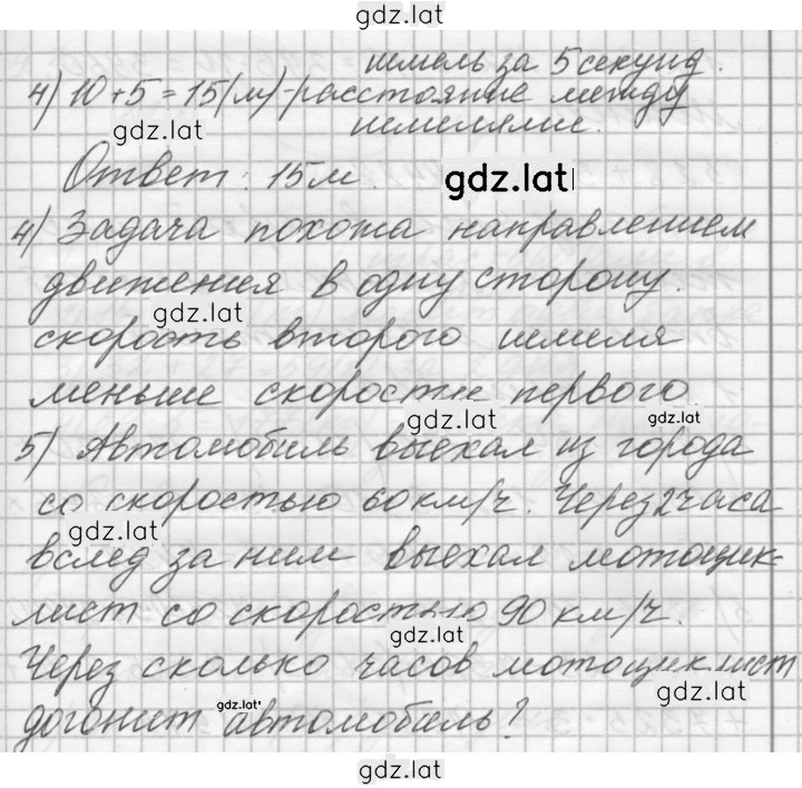 Решение задания № 90 — страница 2