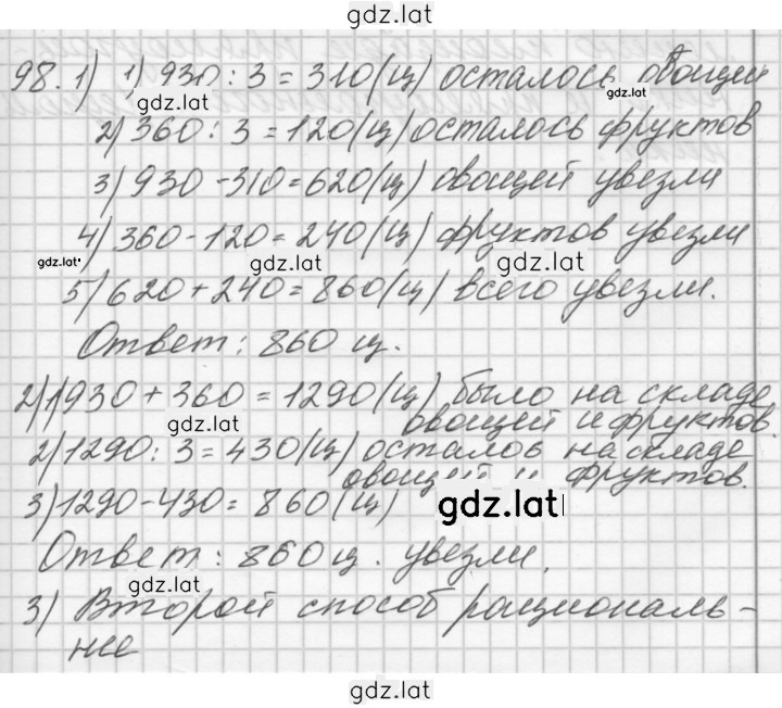 Решение задания № 98 — страница 1