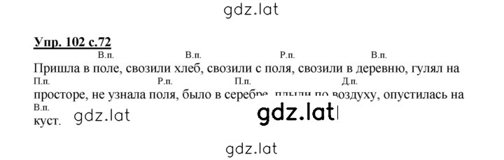 Решение задания № 102 — страница 1