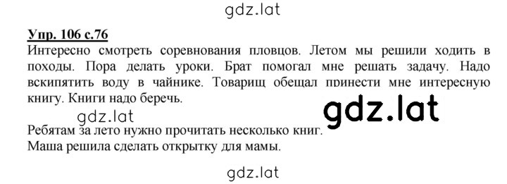 Решение задания № 106 — страница 1