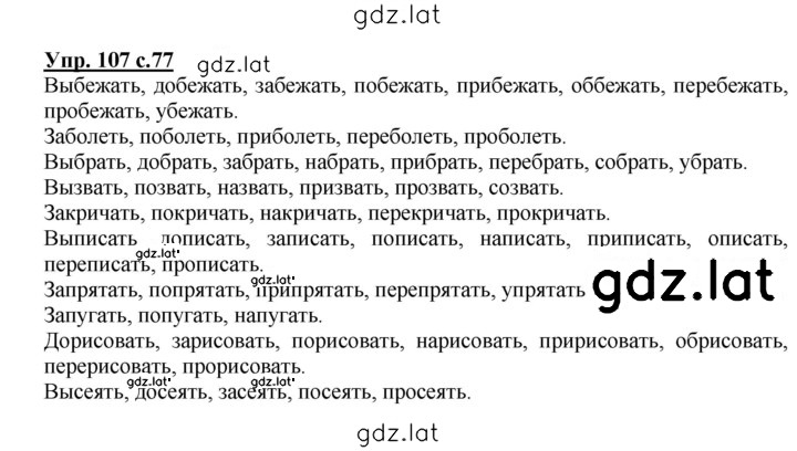 Решение задания № 107 — страница 1