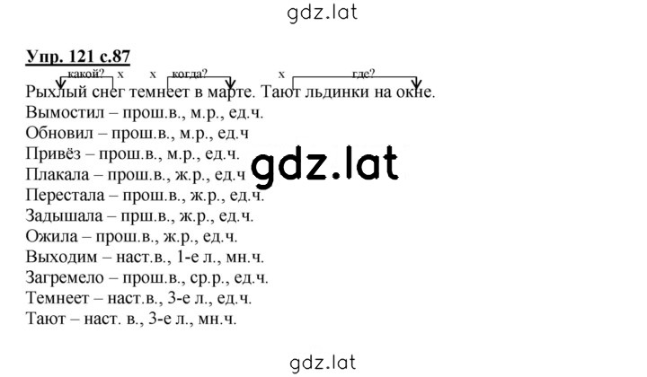 Решение задания № 121 — страница 1