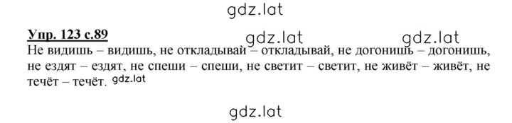 Решение задания № 123 — страница 1