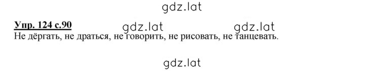 Решение задания № 124 — страница 1