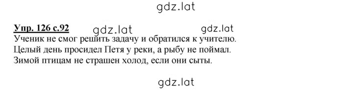 Решение задания № 126 — страница 1