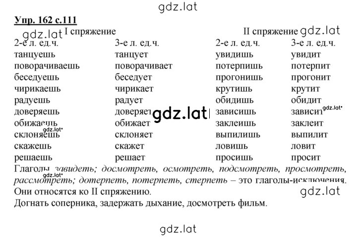 Решение задания № 162 — страница 1