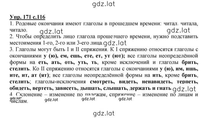 Решение задания № 171 — страница 1