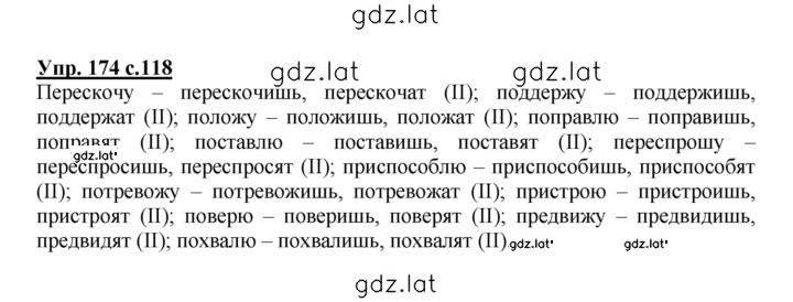 Решение задания № 174 — страница 1