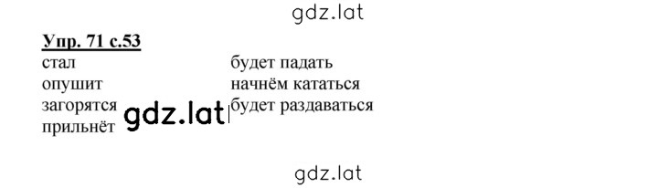 Решение задания № 71 — страница 1