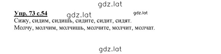 Решение задания № 73 — страница 1