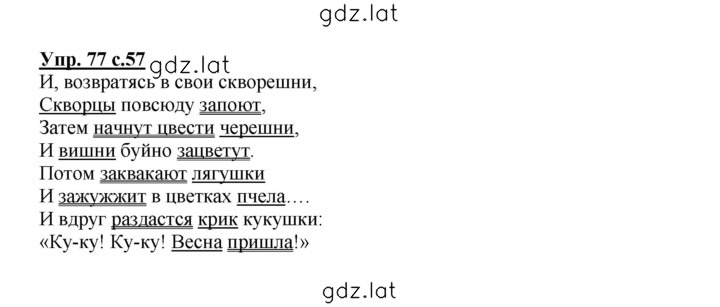 Решение задания № 77 — страница 1