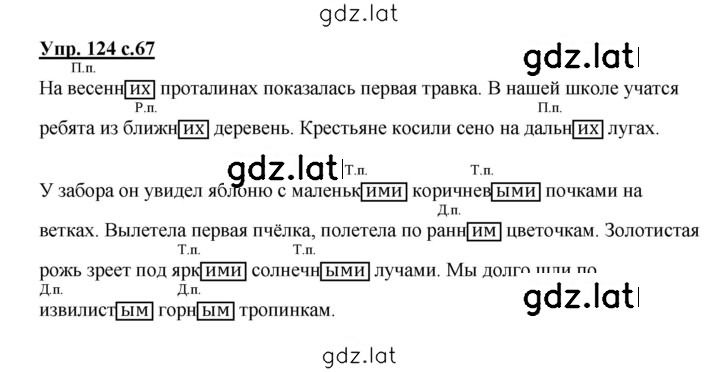 Решение задания № 124 — страница 1