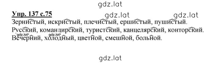 Решение задания № 137 — страница 1