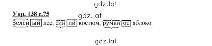 Решение задания № 138 — страница 1