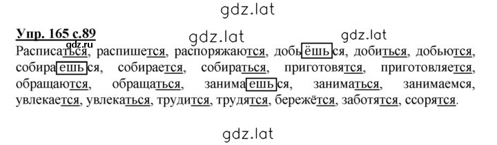 Решение задания № 165 — страница 1