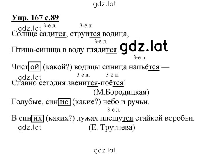 Решение задания № 167 — страница 1