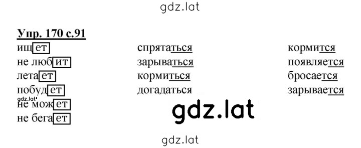 Решение задания № 170 — страница 1