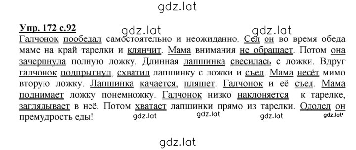 Решение задания № 172 — страница 1