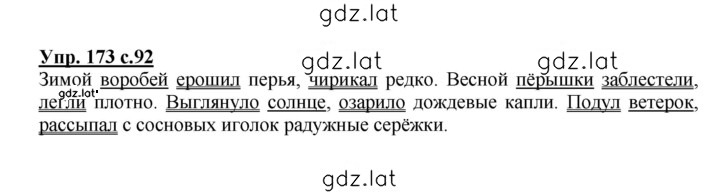 Решение задания № 173 — страница 1