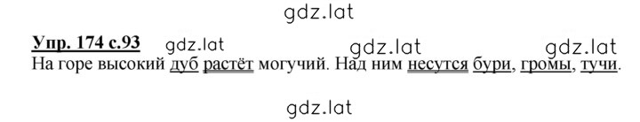 Решение задания № 174 — страница 1