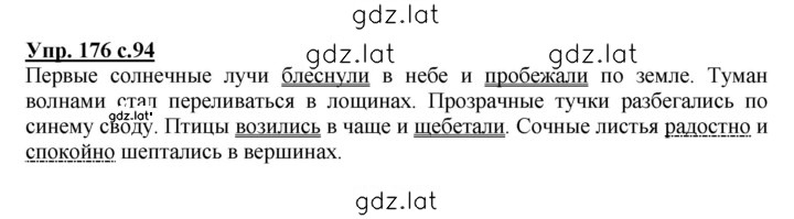 Решение задания № 176 — страница 1