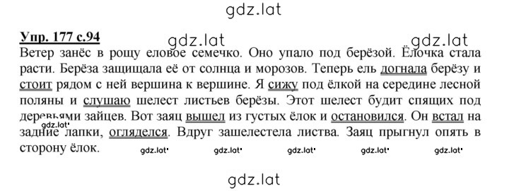 Решение задания № 177 — страница 1