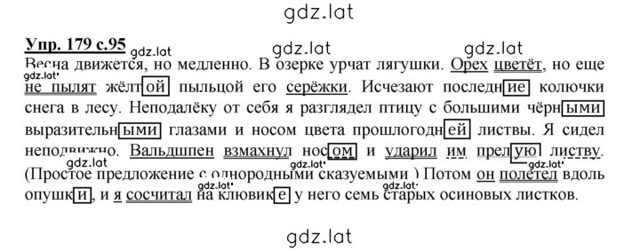 Решение задания № 179 — страница 1